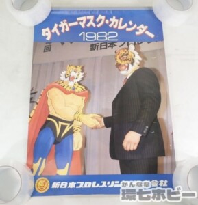 未裁断 1982年 新日本プロレスリング タイガーマスク カレンダー ポスター