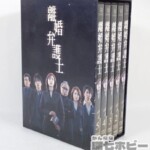 フジテレビ 離婚弁護士 DVD-BOX 天海祐希