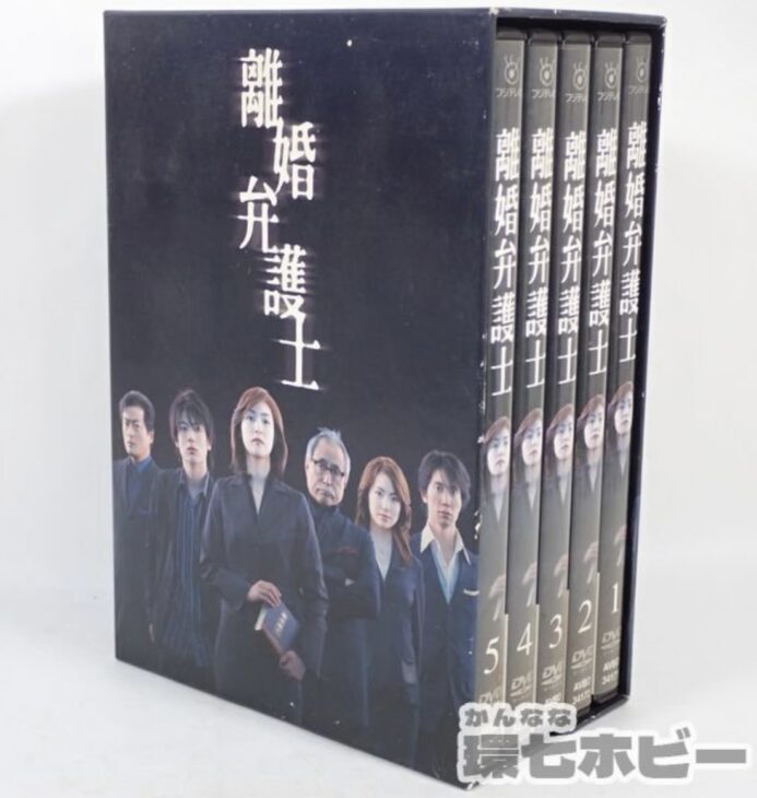 フジテレビ 離婚弁護士 DVD-BOX 参考買取価格 ｜買取専門店 環七ホビー