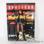 1987年 集英社 浅野ゆう子 Night On Fire! 週刊プレイボーイ20周年記念 写真集