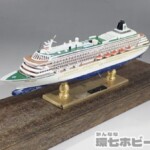 三菱重工業 長崎造船所 客船 クリスタルハーモニー CRYSTAL HARMONY 置物 模型