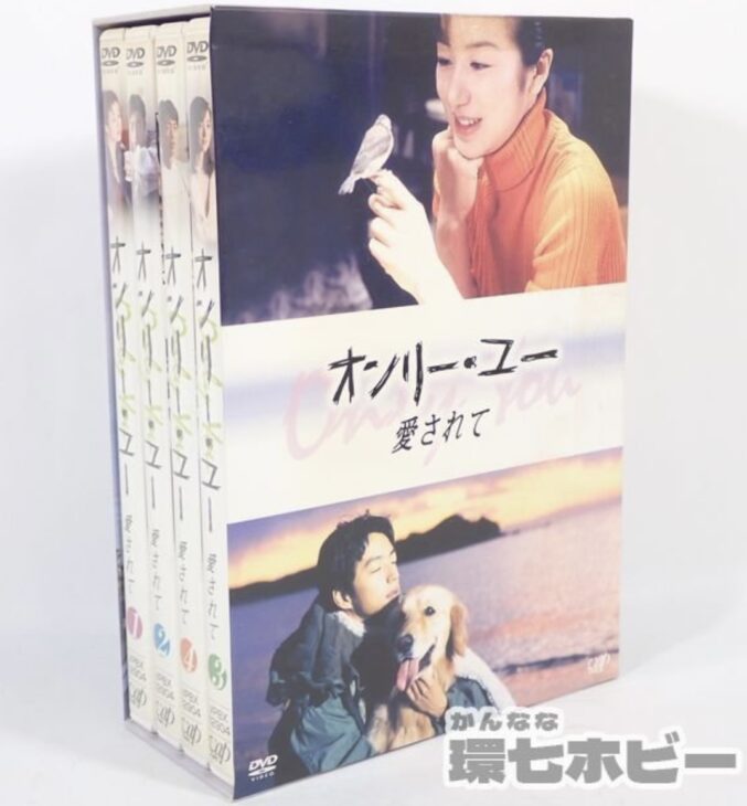 Vap オンリー・ユー 愛されて DVD-BOX 参考買取価格 ｜買取専門店 環七 