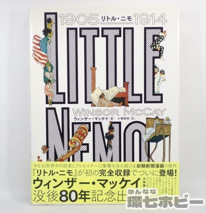 LITTLE NEMO 1905-1914 リトル・ニモ ウィンザー・マッケイ - 本