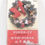 山下達郎 クリスマス・イブ 歌詞カード有 カセットテープ
