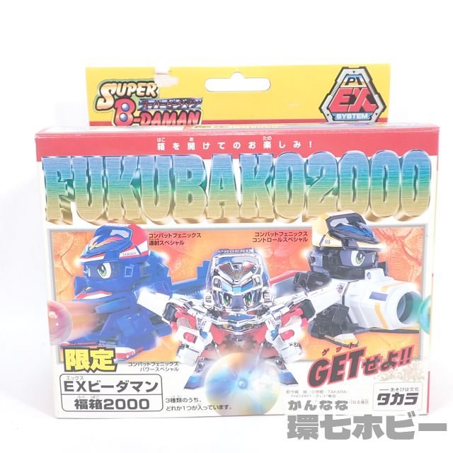 スーパービーダマン コンバットフェニックス タイプ2000 - プラモデル