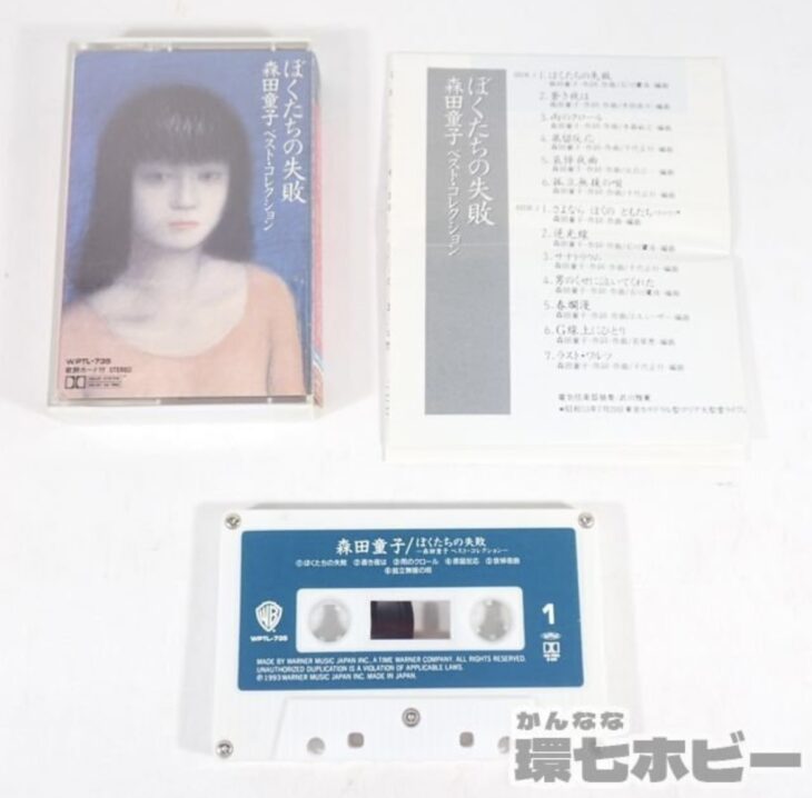 カセットテープ 森田童子 ベスト・コレクション ぼくたちの失敗 歌詞カード付き