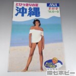 1984年 ANA 全日空 沖縄 10ページ 旅行案内 パンフレット