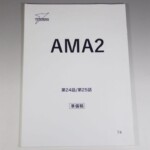 円谷プロ ウルトラマンデッカー AMA2 第24話 第25話 準備稿 台本
