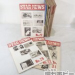 昭和30～38年 スターニュース STAR NEWS ラジオ&テレビジョン No.27～69 電波情報雑誌