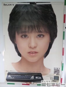 ソニー SONY 松田聖子 ヒットビット HIT BIT HB-75 MSX ポスター