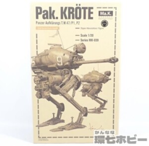 未組立 ウェーブ 1/20 MK-039 パックレーテ プラモデル Pak.KROTE Maschinen Krieger マシーネンクリーガー