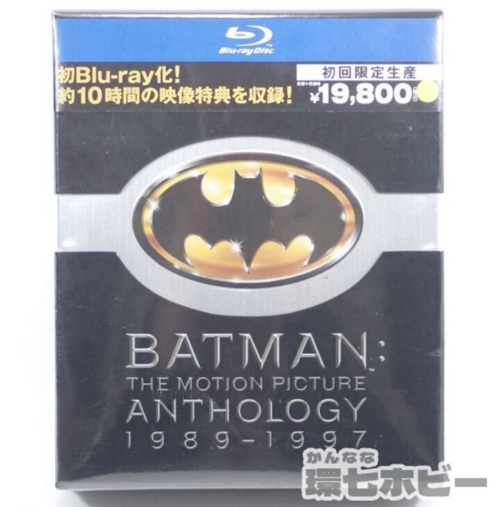 未開封 ワーナーホームビデオ 初回限定生産 1989-1997 バットマン アンソロジー ブルーレイ Blu-ray  BOXを宅配買取いたしました｜環七ホビーの買取ブログ ｜環七ホビー