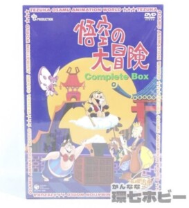 悟空の大冒険 コンプリートBOX DVD