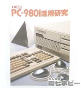 工学社 I/O別冊 PC-9801活用
