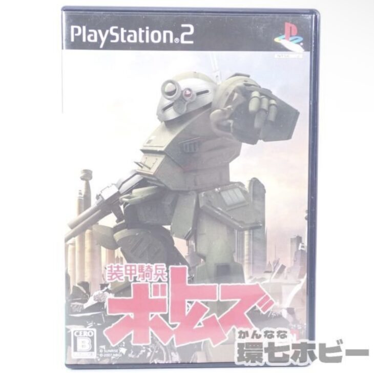 PS2】バンダイ 装甲騎兵 ボトムズ プレイステーション2 ソフト（箱・説明書有）を宅配買取いたしました｜環七ホビーの買取ブログ ｜環七ホビー