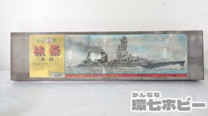 シズキョウ SHIZUKYO 1/300 扶桑 戦艦 A級3型 木製キット ジャンク