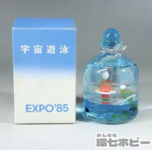 未使用 つくば 科学万博 EXPO'85 コスモ星丸 宇宙遊泳 ガラス瓶