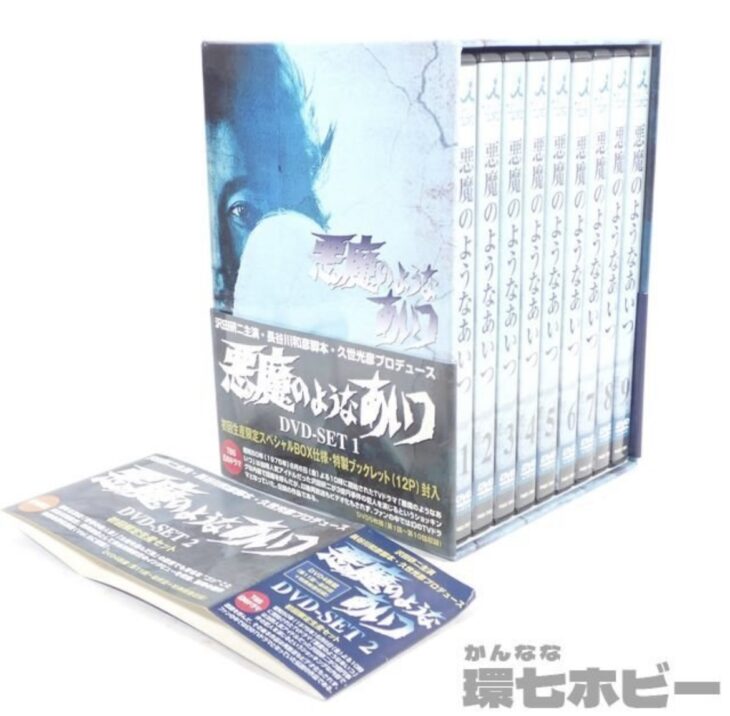 悪魔のようなあいつ DVD BOX DVD-SET 1・2