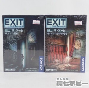 未開封 KOSMOS 脱出 ザ・ゲーム EXIT オリエント急行の死者 呪われた屋敷