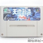 SFC エニックス 天地創造 スーパーファミコン ゲーム ソフト