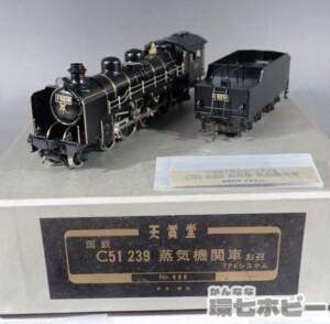 天賞堂 HOゲージ No.486 国鉄 C51 239 蒸気機関車 お召列車 TPEシステム 鉄道模型