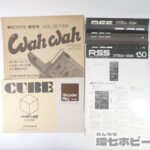 Roland ローランド 季刊ワウワウ VP330 ボコーダー CUBE-30 キーボード SYSTEM-100M 説明書