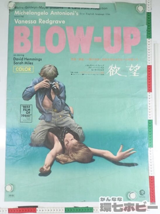 欲望 BLOW-UP 映画 ポスター B2 貴重図柄