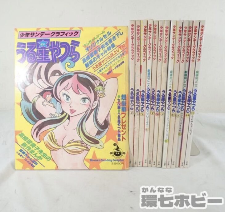 昭和57～昭和61年 小学館 うる星やつら 少年サンデーグラフィック 雑誌 ムック本を宅配買取いたしました｜環七ホビーの買取ブログ ｜環七ホビー