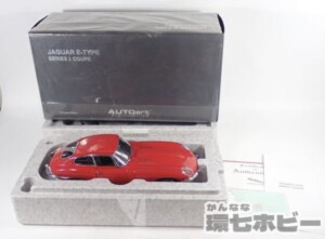 AUTOart オートアート 1/18 ジャガー Eタイプ シリーズ1 クーペ ミニカー