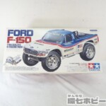 未組立 当時物 タミヤ 1/10 フォード F-150 電動RC 四輪駆動レーシング トラック ラジコン