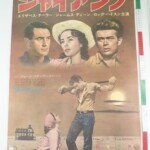 ジャイアンツ 映画 B2 ポスター