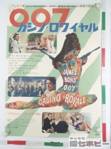 007 カジノ・ロワイヤル 映画 ポスター B2