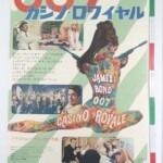 007 カジノ・ロワイヤル 映画 ポスター B2