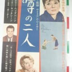 噂の二人 映画 ポスター B2 オードリー・ヘプバーン