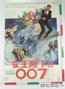 嬢王陛下の007 映画 ポスター B2 ジョージ・レーゼンビー