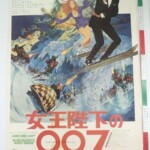 嬢王陛下の007 映画 ポスター B2 ジョージ・レーゼンビー