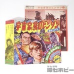 昭和42年 朝日ソノラマ 宇宙家族ロビンソンII 岩石人間恐怖の襲撃 ソノシート 帯付録未切