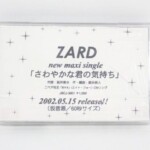 ZARD カセットテープ さわやかな君の気持ち 仮音源60秒サイズ 非売品 プロモ用 坂井泉水