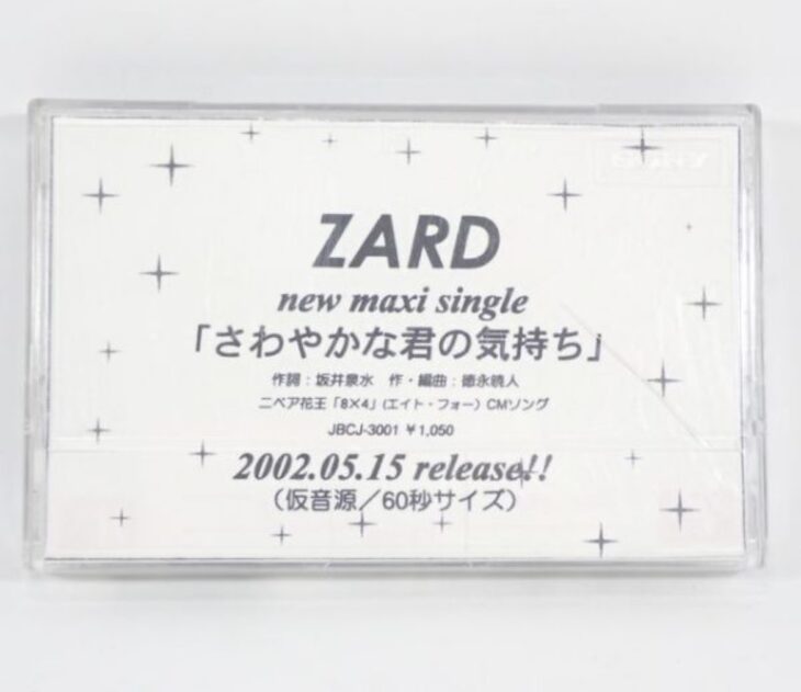 ZARD カセットテープ さわやかな君の気持ち 仮音源60秒サイズ 非売品 プロモ用 坂井泉水