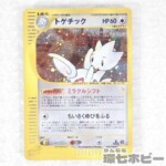 ポケモンカードe 1ed トゲチック ホロ