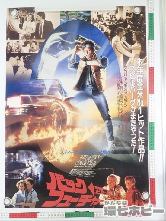 バック・トゥ・ザ・フューチャー 映画 ポスター B2