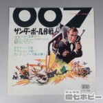 007 サンダーボール作戦 チラシ