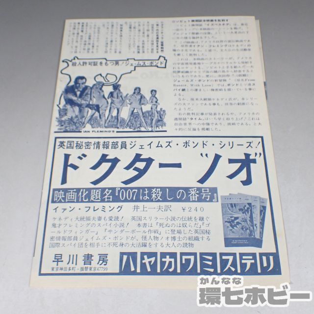 007は殺しの番号 チラシ 裏面