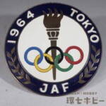 JAF 1964年 東京オリンピック エンブレム カーバッジ