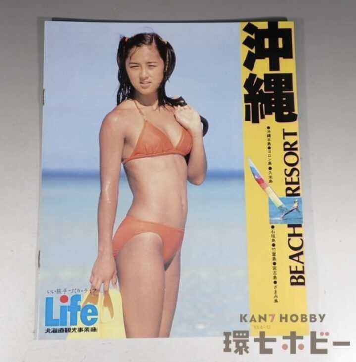 ライフ 沖縄 観光案内 北原佐和子 パンフレット 18ページ