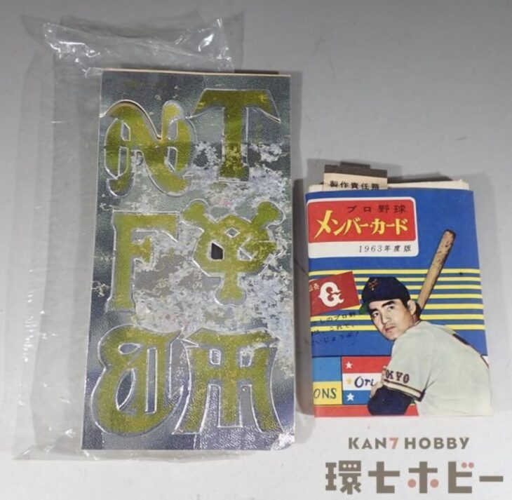 昭和38年 小学館 プロ野球 メンバーカード 小学五年生 付録