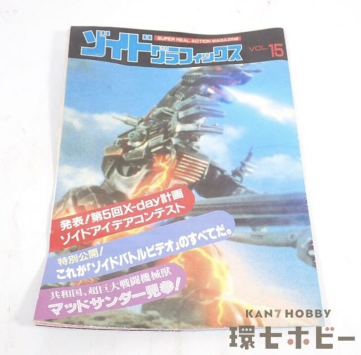 トミー メカ生体ゾイド 旧ゾイド ZOIDS ウルトラザウルス 完成品 ジャンク