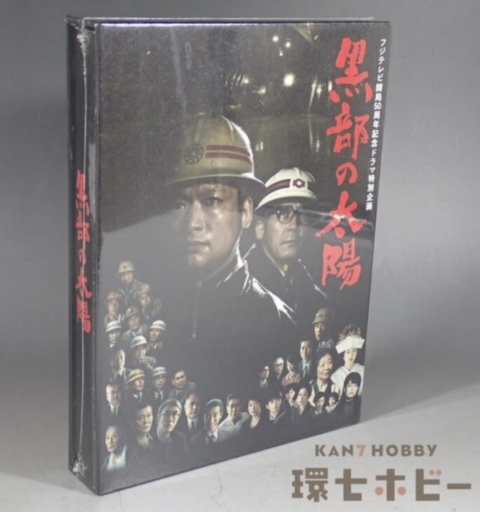 新品未開封 DVD 黒部の太陽 フジテレビ開局50周年記念ドラマ特別企画 DVD-BOX 3枚組