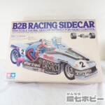 未組立 タミヤ 1/8 B2Bレーシングサイドカー 電動RC ラジコン
