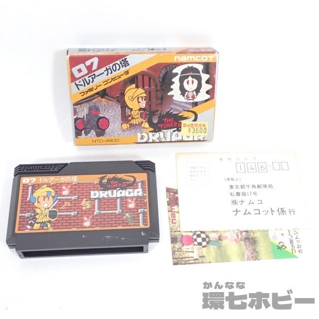 FC ナムコ 07 ドルアーガの塔 箱・ハガキ有 ファミコン ソフト